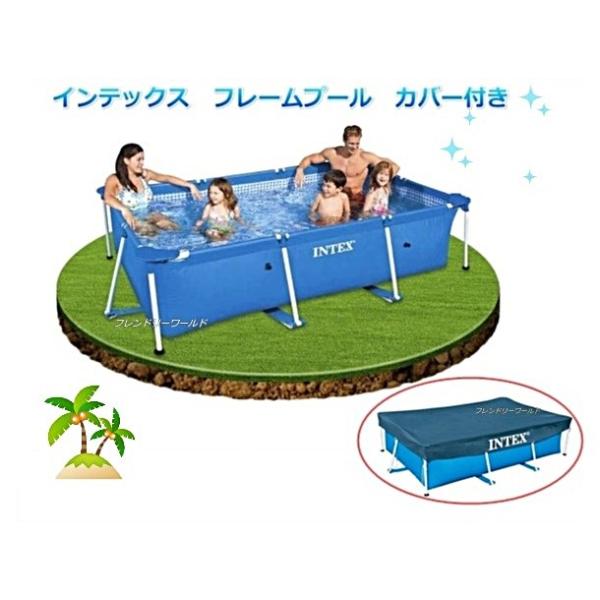 INTEX 】 インテックス 簡単設置 フレーム プール カバー付き INTEX 】 インテックス 簡単設置 フレーム プール カバー付き
