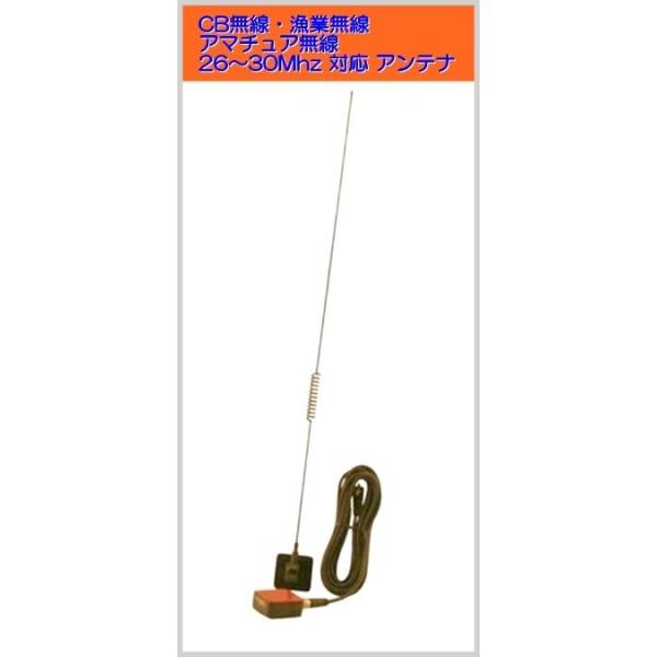 26〜30MHz 帯 ガラスマウント アンテナCB無線 ・ 漁業