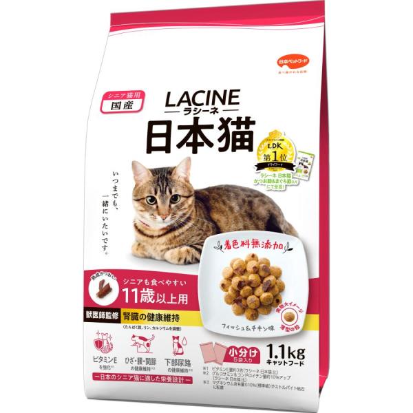 他サイト： ラシーネ 日本猫 11歳以上用 1.1kgの商品画像