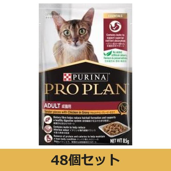 【48個セット】ピュリナ プロプラン キャット パウチ 成猫用 やわらかチキン グレービー仕立て 85g×48袋