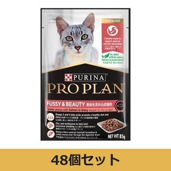 【48個セット】ピュリナ プロプラン キャット パウチ 美味を求める成猫用 やわらかサーモン グレービー仕立て 85g×48袋