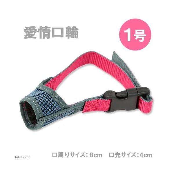 アース・ペット 愛情口輪 1号