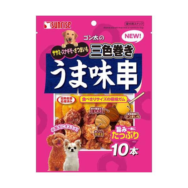 サンライズ　ゴン太のササミ・スナギモ・さつまいも 三色巻き うま味串 10本入