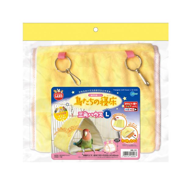 かわいいインコカラーの布製ハウスです。鳥カゴの中に取り付けて鳥たちにくつろぎ空間を・・・・別売の「ほっととり暖 寄りそいヒーター」と組み合わせて使用可能。・底面が外せて、手洗いできるので、いつも清潔に保てます。