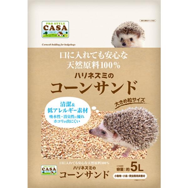 ハリネズミ✳︎コーンサンド5袋セット マルカン CASA ハリネズミのコーンサンド 5L : アクアベース