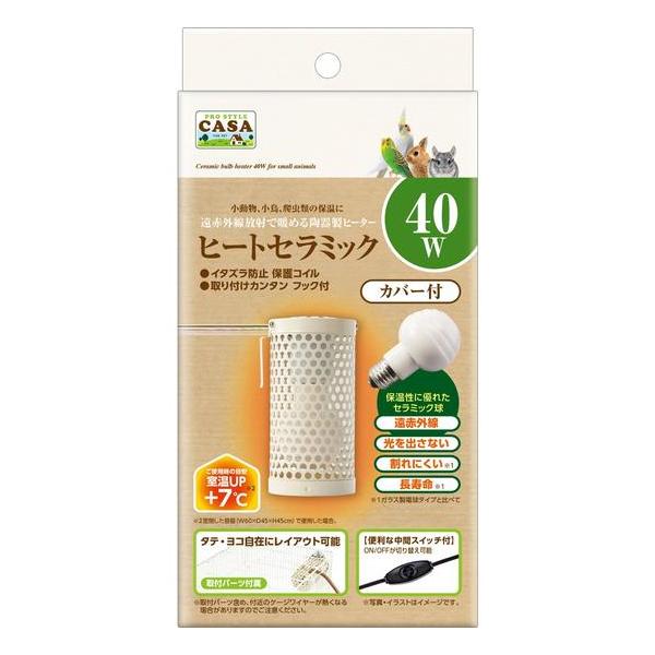 目に見えない遠赤外線がペットのカラダをじんわり暖めます。光を出さないのでペットの生活リズムを崩しません。・陶器製なのでガラス製電球タイプと比べて割れにくく長寿命。また熱を逃がしにくいので保温性に優れています。・ペットの安全を考えた保護コイル...