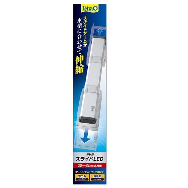 テトラ スライドLED 30〜45cm水槽用 : アクアベースショップ - 通販