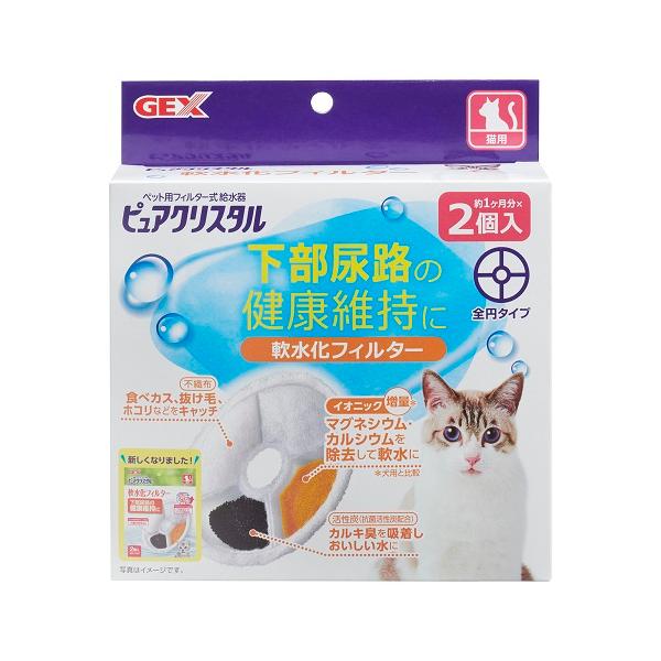 GEX ピュアクリスタル 軟水化フィルター 全円 猫用2個 : アクアベース