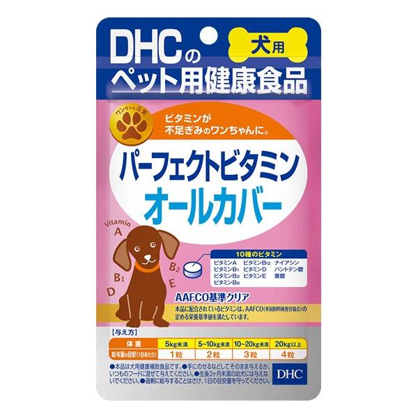 DHC　パーフェクトビタミン オールカバー　愛犬用　60粒入
