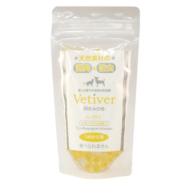 天然素材の消臭&防虫剤 ベチバービーズ レモングラスの香り 詰め替え用 150g