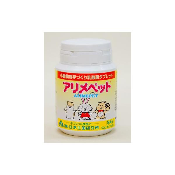 他サイト： 日本生菌研究所 アリメペット 小動物用 50gの商品画像