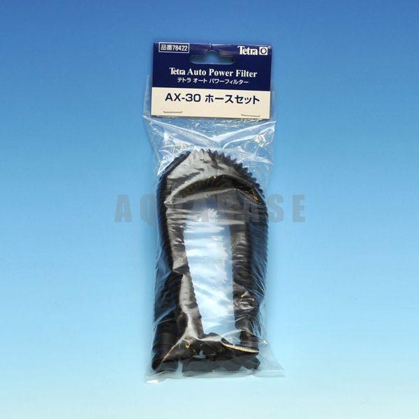 テトラ オートパワーフィルター Ax 30 ホースセット Tetraax30hose アクアベースショップ 通販 Yahoo ショッピング