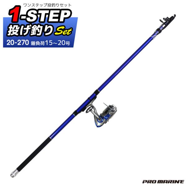 ワンステップ 投釣りセット 270 錘負荷約15 号 釣り入門セット プロマリン 釣り竿 ロッド 1step270 ライフジャケット釣具アクアビーチ 通販 Yahoo ショッピング