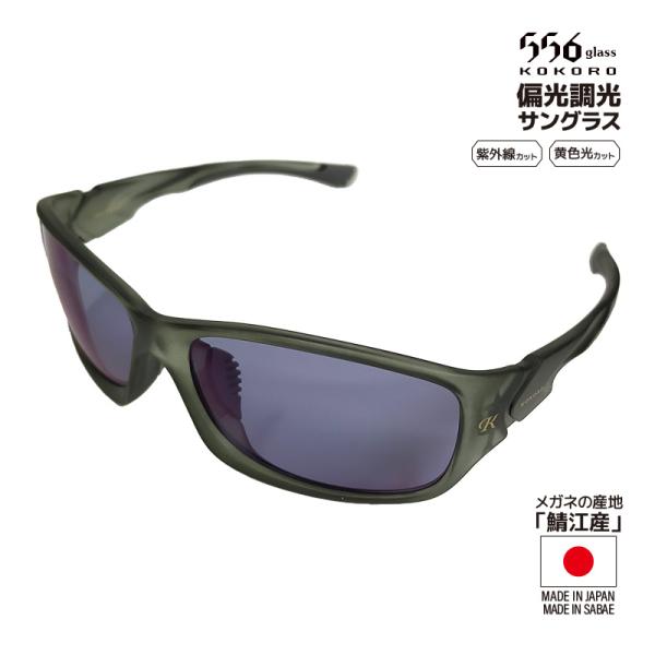 偏光調光 サングラス 556glass KOKORO ムロト NPP Grey 偏光