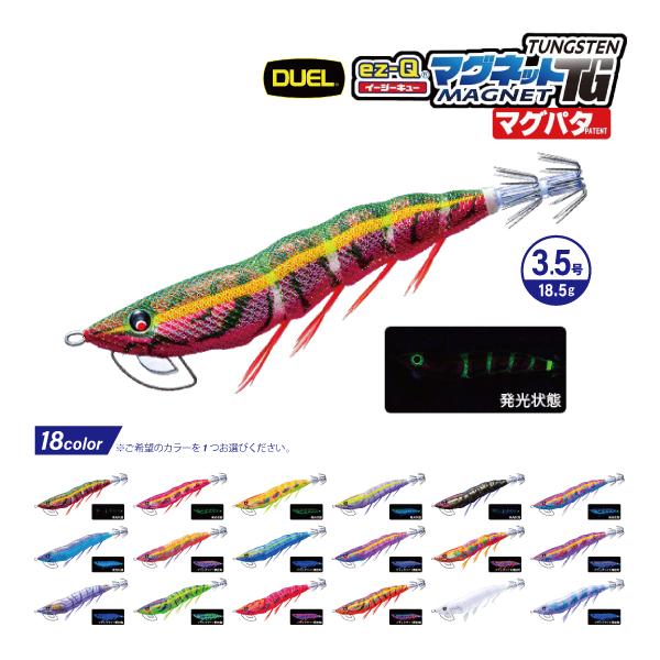 EZ-Q エギ デュエル マグパタ イージーQ マグネットTG タングステン