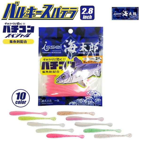issei 海太郎 スパテラ バルキースパテラ ワームセット aquabeach2_barusupa28
