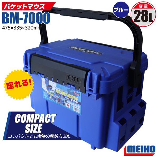 メイホウ クリアランス価格メイホウ バケットマウス BM-7000 メイホウ クリアランス価格メイホウ バケットマウス BM-7000