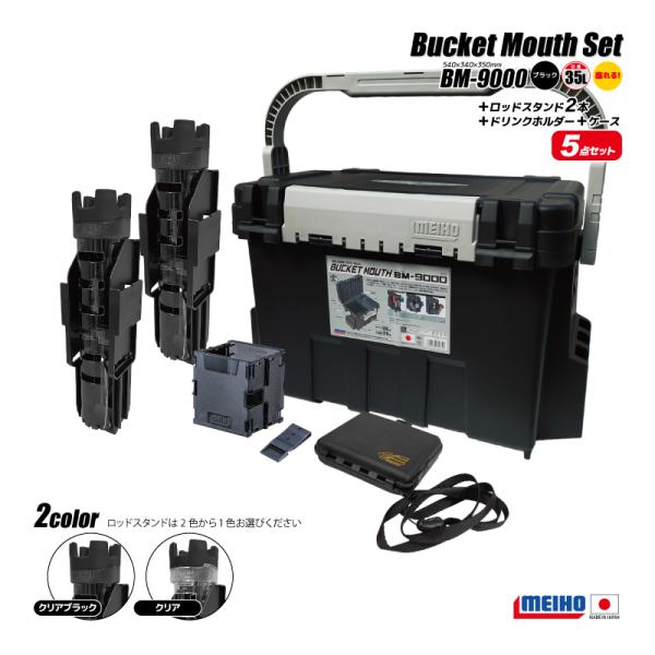 メイホウ（MEIHO） バケットマウス BM-9000 ブラック 釣り + ロッド
