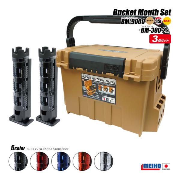 メイホウ（MEIHO） バケットマウス BM-9000 オーカー 釣り + ロッド