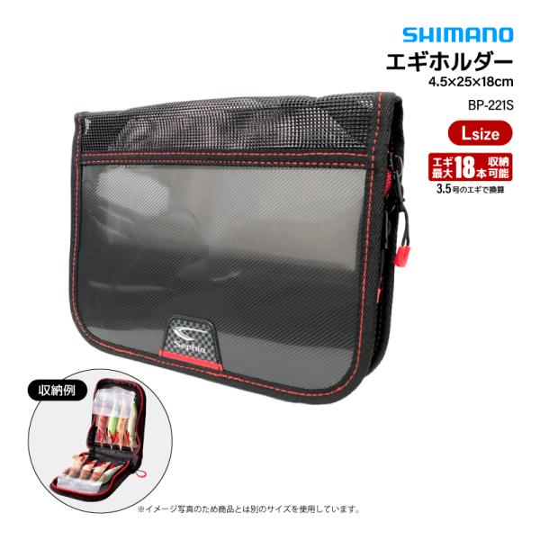 シマノ　セフィアブラックシステマボックス　エギ39本　プライムエリア、餌木猿他 シマノセフィアブラックシステマボックスエギ39本プライムエリア、餌木猿他