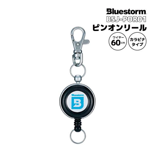Bluestorm（ブルーストーム） ピンオンリール BSJ-POR01 釣り カラビナ