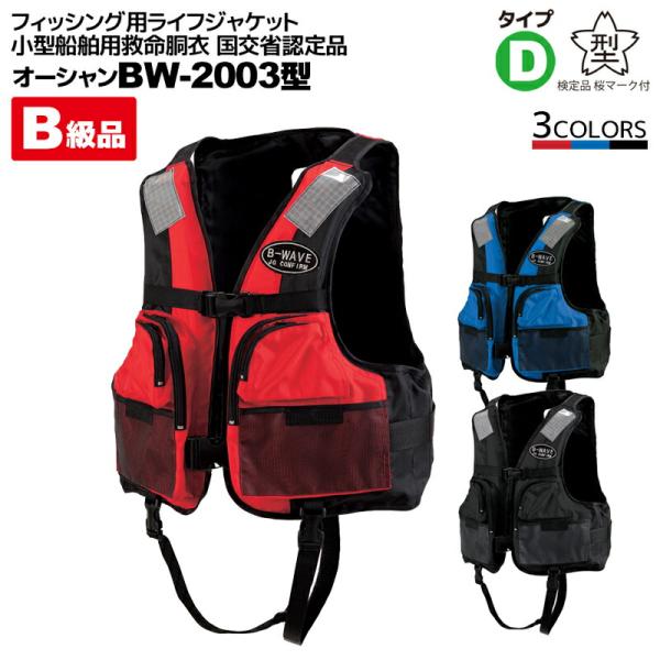 ライフジャケット 桜マーク 総合 Favofavoitems