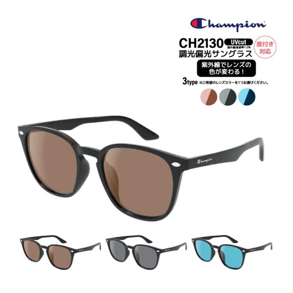 Champion チャンピオン 調光偏光サングラス CH2130 UVカット 釣り ドライブ アウトドア フルリム メガネ拭き付 布袋付 度付き対応 軽量 ウェリントン GLASSART