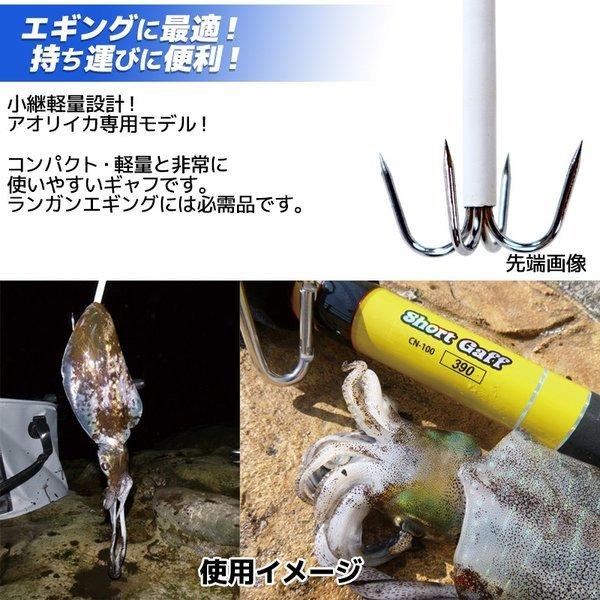 Cn 100 ショートギャフ 390 イカギャフ 小継軽量設計 アオリイカ専用モデル Compassnavi タカ産業 釣り具 Buyee Buyee Japanese Proxy Service Buy From Japan Bot Online