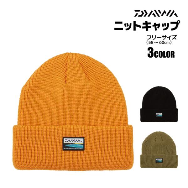 ダイワ ニットキャップ DC-9423W フリーサイズ 58〜60cm カジュアル
