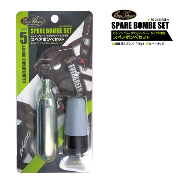 E.G.インフレータブルジャケット タイプ5専用 スペアボンベE.G.インフレータブルジャケット タイプ5専用のボンベ、カートリッジをセットにしたスペアボンベキットです。●対応製品：E.G.インフレータブルジャケット タイプ5■品名：E.G...