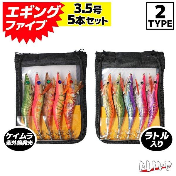 エギ エギングファイブ 3.5号 5本セット 釣り ケイムラ エギング入門書