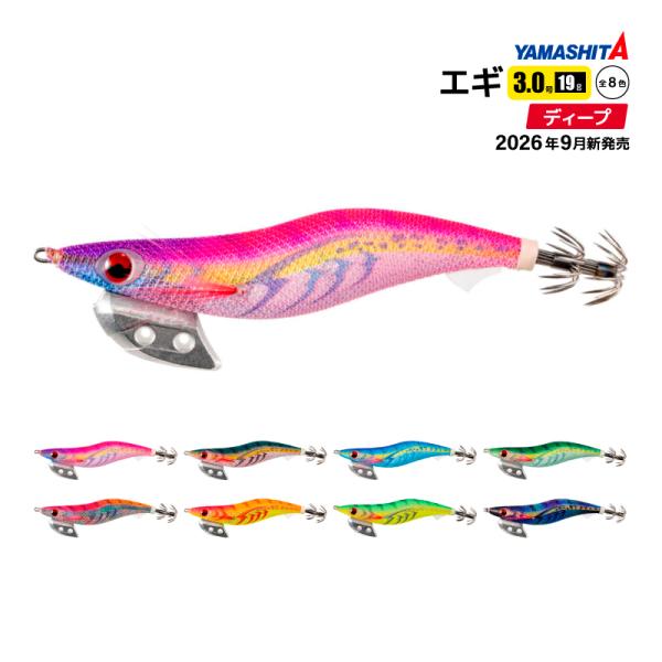 ヤマシタ エギ王K ディープ 3.0号 19g 90mm エギング エギ 餌木 ルアー ディープタイプ 沈下速度2.0秒/m イカ釣り 新作 2026 YAMASHITA 深場 アオリイカ