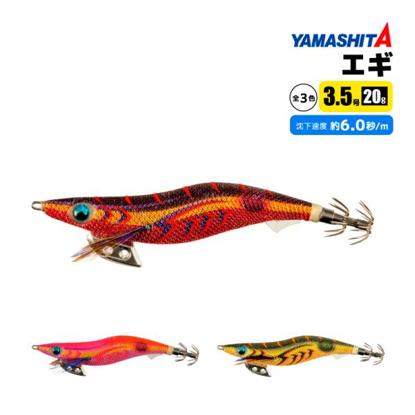 YAMASHITA エギ王 K 3.5号 シャロー 10個セット YAMASHITA ヤマシタ エギ王 K シャロー 3.5号／20g／105mm