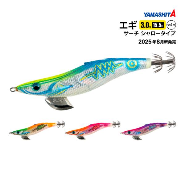YAMASHITA（ヤマシタ） エギ王 サーチ シャロー 3.0号 釣り 15.5g