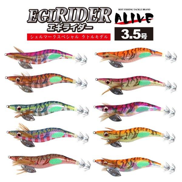 クリアランス価格 エギライダー 3.5号 シェルマークスペシャル ラトル