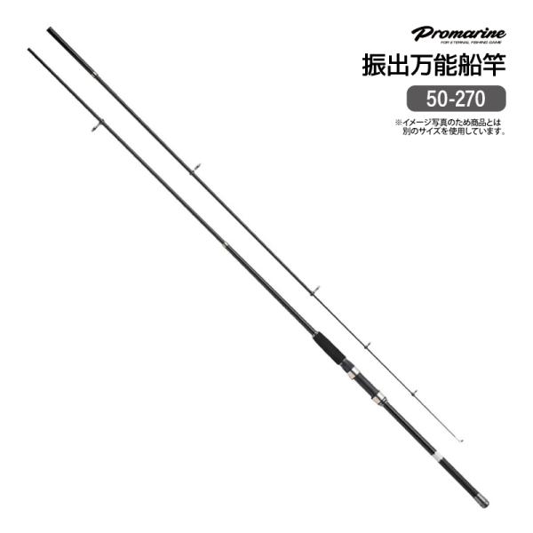 釣り竿 ファビラス 船 50-270 振出万能船竿 錘負荷30-80号 振出 マダイ