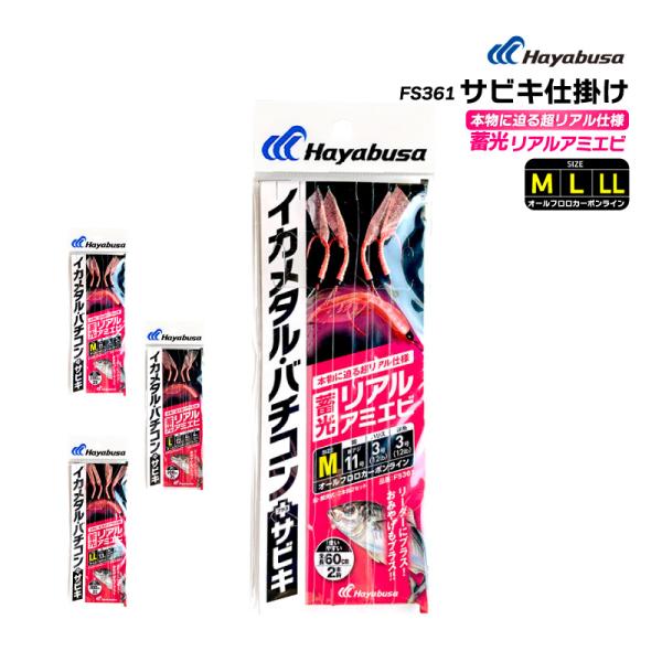Hayabusa（ハヤブサ） サビキ釣り 仕掛け イカメタル・バチコンプラス