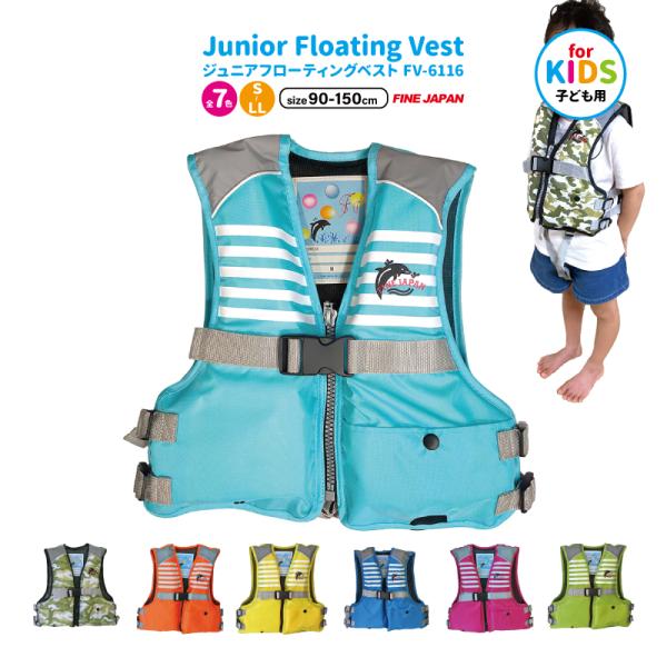 子供用ライフジャケット 6着セット afv6161s.jpg