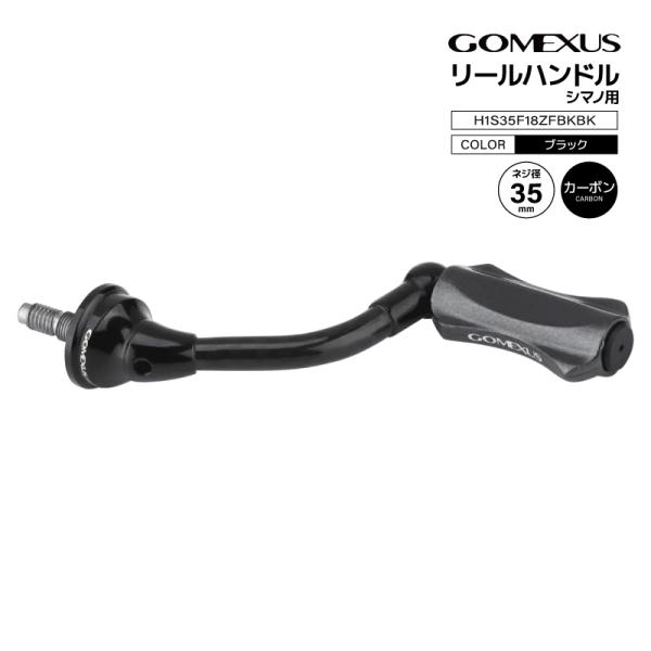 ライトゲームハンドルクラフトフィン35H1S35F18ZFBKBKシマノ用GOMEXUS史上最軽量のハンドル（ダイワ用はわずか9.4g、シマノ用でもたったの11g）●プロアングラー水戸口弘樹氏の全面監修エリアトラウト アジング に！■品名：...