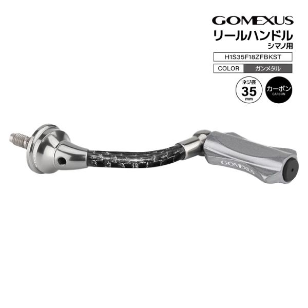 GOMEXUS（ゴメクサス） ライトゲームハンドル ガンメタル クラフト