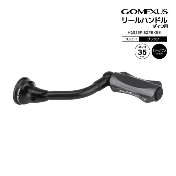 ライトゲームハンドルクラフトフィン35H2S35F18ZFBKBKダイワ用GOMEXUS史上最軽量のハンドル（ダイワ用はわずか9.4g、シマノ用でもたったの11g）●プロアングラー水戸口弘樹氏の全面監修エリアトラウト アジング に！■品名：...