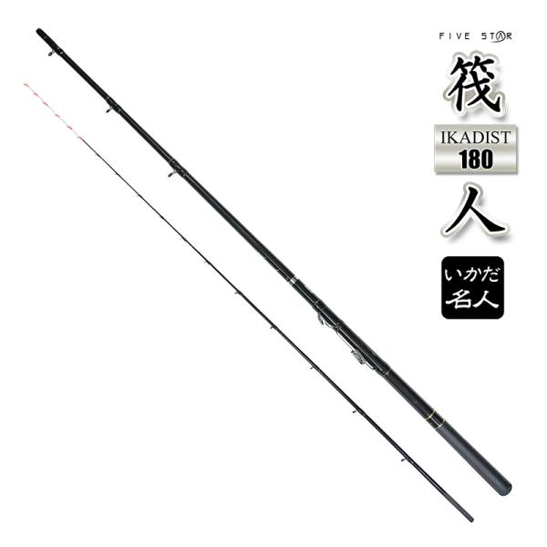 釣り竿 筏人 IKADIST 180 2ピースロッド 並継 イカダ釣り チヌ筏