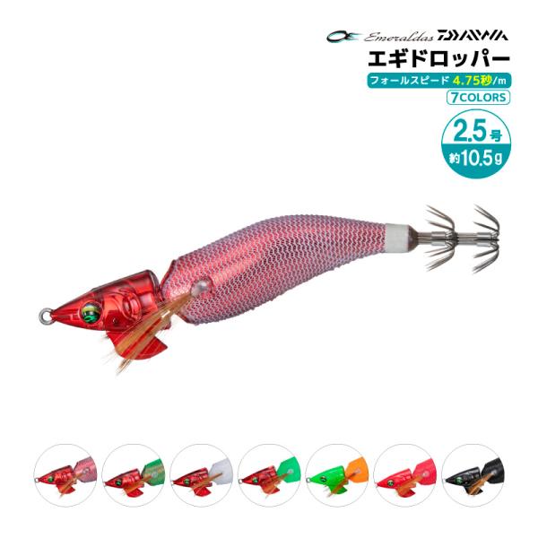DAIWA（ダイワ） エメラルダス イカメタルドロッパー ジョイント