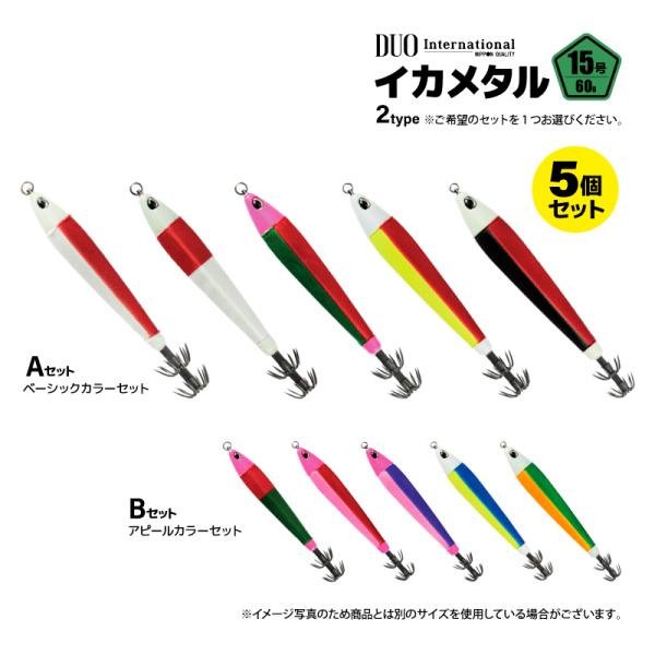 DUO（デュオ） 鉛スッテ 15号 イカメタル 烏賊枕メタル 5色セット