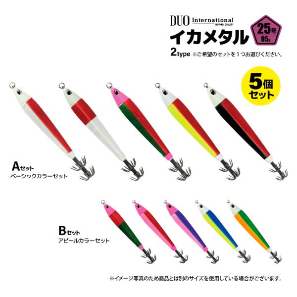 DUO（デュオ） 鉛スッテ 25号 イカメタル 烏賊枕メタル 5色セット