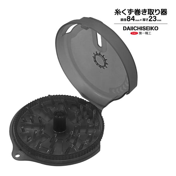 釣り ゴミ箱 糸くずワインダー ブラック 糸クズ巻き取り器 携帯ゴミ箱 回転式 コンパクト 小型 糸くず入れ ルアー釣り バス釣り  フィッシング 日本製 第一精工