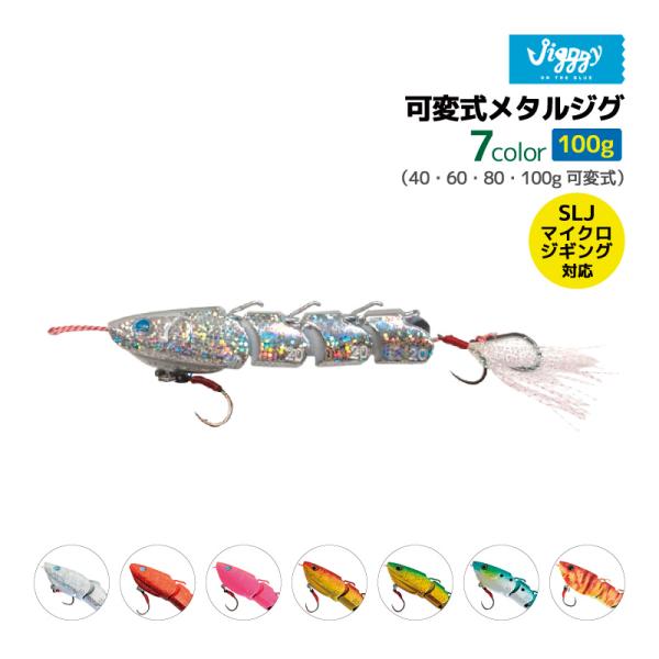 Jigggy タイラバライトジギング 100g 釣り 可変式 SLJ/マイクロ