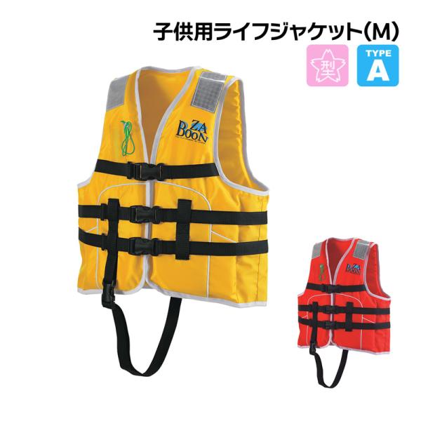 アクアビーチセール 子供用 ライフジャケット 桜マーク付 タイプ