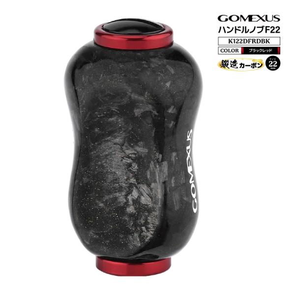 GOMEXUS（ゴメクサス） ハンドルノブ 22mm 鍛造カーボン F22 ブラック