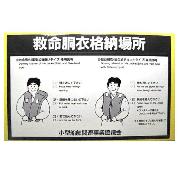 JCI承認・小型船舶検査対応品です。■救命胴衣格納場所シール■カラー：ブラック■横18.0ｃｍ×縦11.5ｃｍ